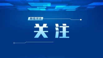 6图速览我国互联网发展向“新”向“好”