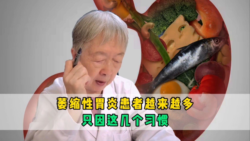 萎縮性胃炎患者越來越多，只因這幾個習(xí)慣？