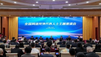 【新阶层•新动力】共话网络同心圆！全国网络党外代表人士吐心声