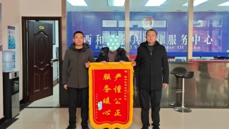 錦旗映初心 服務暖民心——隴南市西和縣公證處高效調(diào)解繼承糾紛獲當事人致謝