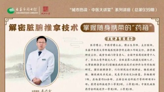 城市热读 | 解密脏腑推拿技术，掌握随身携带的“药箱”