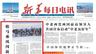 今天，《新华每日电讯》头版头条聚焦内蒙古！