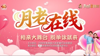 月老在線牽良緣！辛集新春燈會(huì)相親專場(chǎng)來襲→