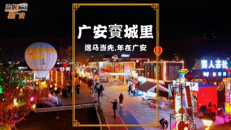 夜游广安版太古里，位于西溪河畔，可乘船游览，灯火璀璨热闹非凡