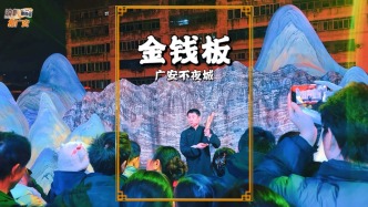 夜游广安不夜城，遇见金钱板，方言说唱，节奏明快、诙谐接地气