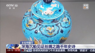 我国沉船考古首次发现珐华器 生动见证古代“定制外销”