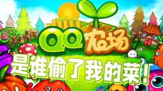 千萬人“偷菜”，活不過“五分鐘”？