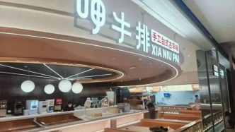 火锅巨头下场卖牛排，要抢占近千亿西餐赛道？