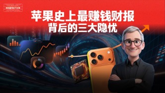 苹果史上最赚钱财报背后的三大隐忧