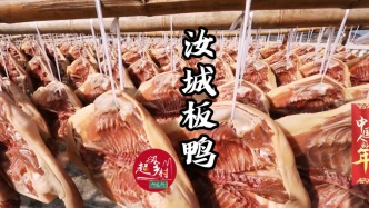 時光淬煉的傳世咸香，不是所有的板鴨都叫汝城板鴨 | 中國人的年