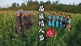 中国最古老的情人节，贵州苗岭深处未婚男女独特的求爱方式 | 中国人的年