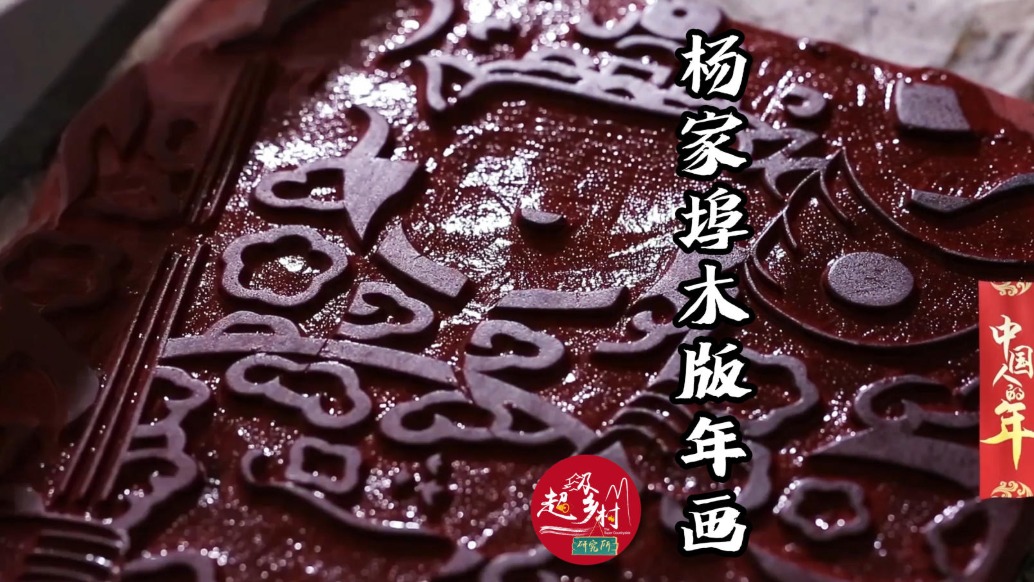 一刀一刻印出千年吉祥，藏在楊家埠木版年畫(huà)的吉祥寓意 | 中國(guó)人的年