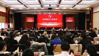 2026年上海市统计工作会议顺利召开