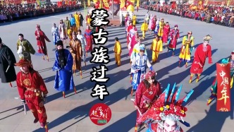 年是什么？愿這份蒙古族過年的熱鬧與溫暖能通過屏幕傳遞給你