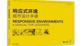 响应式环境：城市设计手册