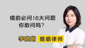 關(guān)于彩禮、嫁妝、房產(chǎn)歸屬的16個直白提問