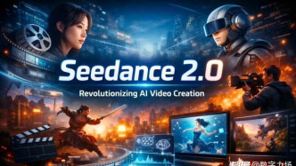 Seedance 2.0恐怖如斯，字节跳动生猛如旧