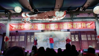 2026年四川暨成都市台胞新春团拜会举行