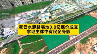 密云水源路宅地3.8亿底价成交，拿地主体中有民企身影