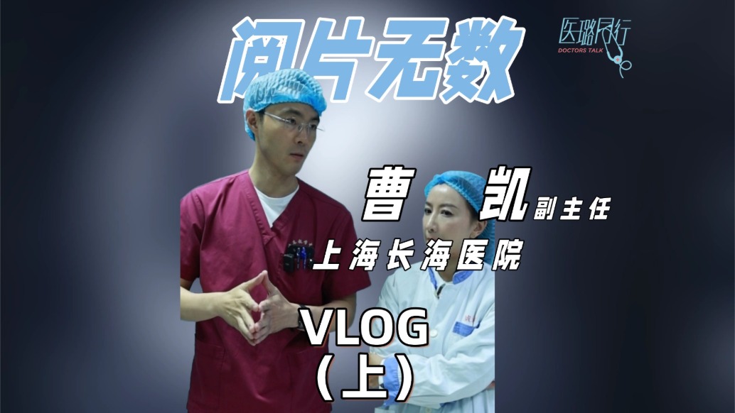 閱片無數(shù)，他用火眼金睛為患者尋蹤溯源