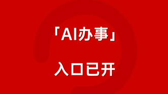 千問30億免單，能否撬開AI辦事的新入口？