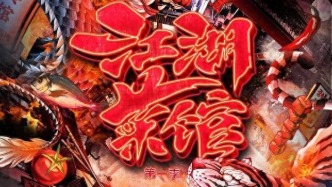 拍《江湖菜馆》我把“干饭”焊在了身上！优酷热播