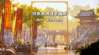 游广安沿口古镇，看飞越嘉陵，领略川东古镇过节的盛景