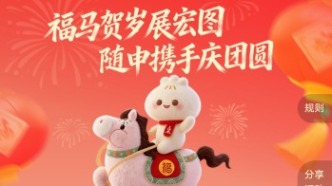 福马贺岁展宏图，随申携手庆团圆 | “随申办”2026年新春活动火热开启！