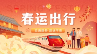 开启闽政通“新年模式”，这些宝藏出行服务太省心！点击速看→