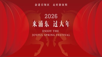 来浦东过大年｜沪东、潍坊带来非遗灯会、年味市集，解锁新春年味！