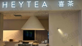 喜茶“实验室”回归，Lab2.0首店落子上海丨茶咖独家