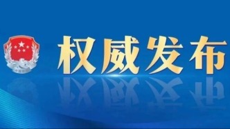 司法部发布《行政复议工作白皮书（2025）》和2025年度行政复议典型案例