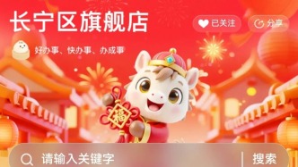 福啟馬年 服務(wù)相伴｜“隨申辦市民云”長(zhǎng)寧區(qū)旗艦店新春頁(yè)面煥新登場(chǎng)