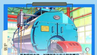 春節(jié)安全“不打烊”！特種設(shè)備安全提示請查收→