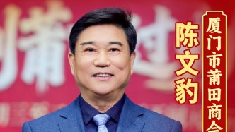 2026全到莆田过大年！厦门市莆田商会会长、巨岸集团董事长陈文豹诚挚邀请厦门各位乡贤亲友