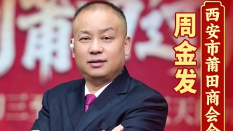 2026全到莆田过大年！西安市莆田商会会长周金发向所有在陕莆商、西安各界友人发出诚挚邀约