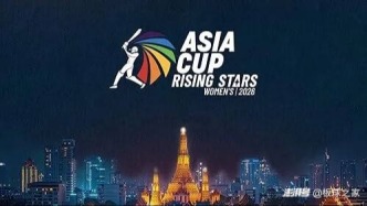 2026年女子板球新星亚洲杯