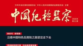 「期刊推荐」长安街读书会第20260202期干部学习核心期刊目录