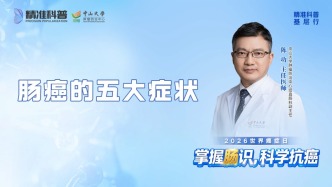 肠癌的五大症状