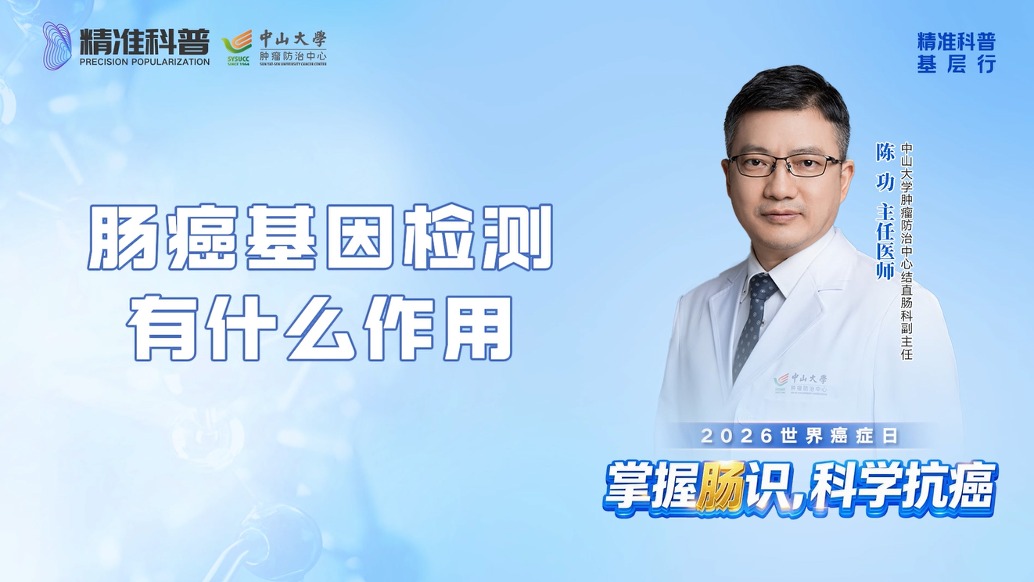 腸癌基因檢測有什么作用