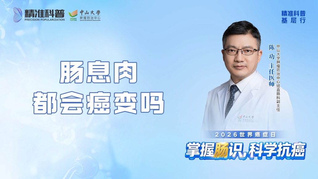 腸息肉都會(huì)癌變嗎