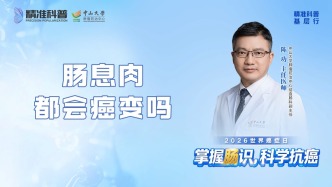 腸息肉都會癌變嗎