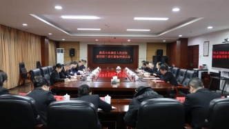 东湖法院召开新任职干部任前集体廉政谈话会