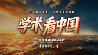 敬请期待！《学术看中国》即将上线