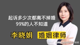 起訴好幾回還離不了，什么原因？