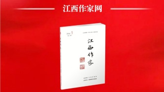 江西作家网、《江西作家》编辑部召开2026年工作务虚会