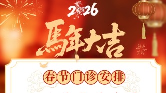 就诊提醒！重庆多家医院春节上班有调整！