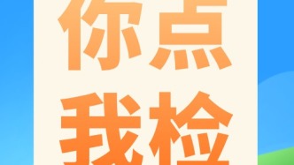 年货你点我检！守护“舌尖”年味