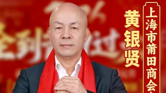 2026全到莆田過(guò)大年！上海莆田商會(huì)會(huì)長(zhǎng)黃銀賢誠(chéng)邀全國(guó)朋友馬年春節(jié)相約莆田