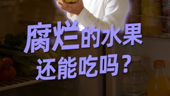 切掉腐烂的部分，水果就能吃吗？来看看实验结果。共创机构：@倍特生命科学教育